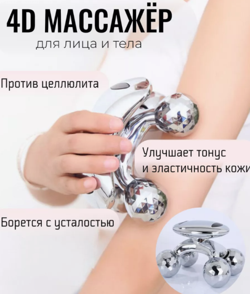 Массажер для лица и тела XC-118 4D / Роликовый массажер